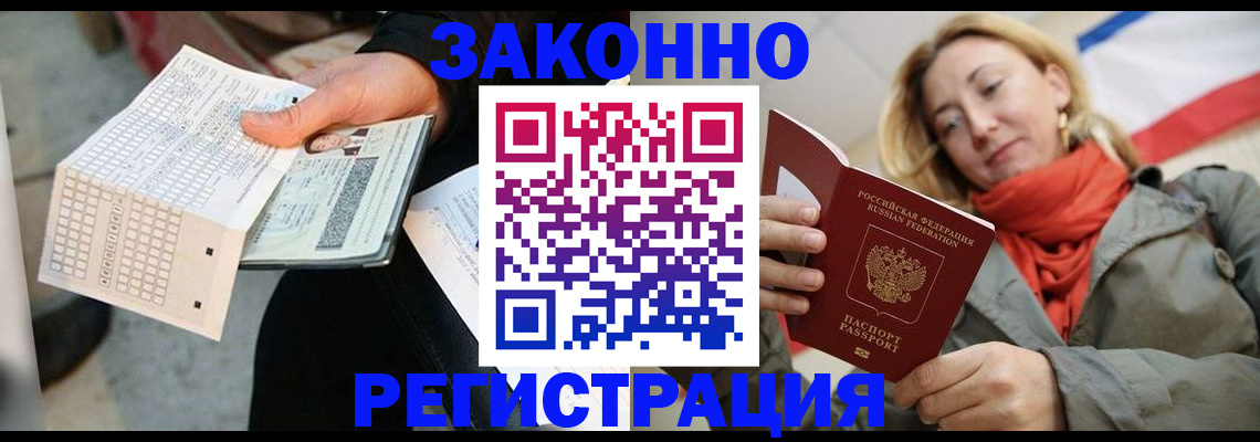 временная регистрация законно в ЕАО