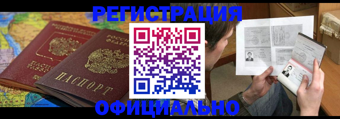 временная регистрация адрес в ЕАО