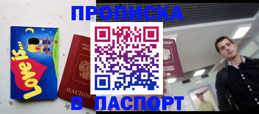 прописка для военкомата в ЕАО