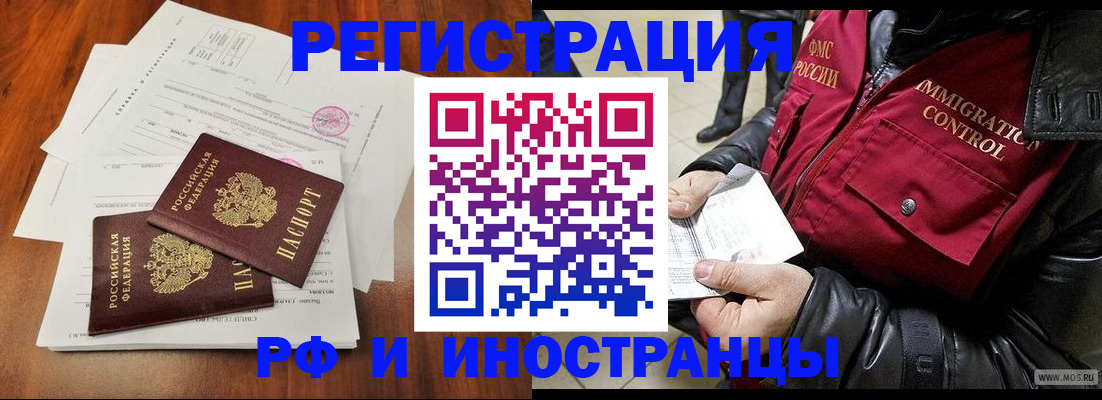 прописка иностранных граждан в ЕАО