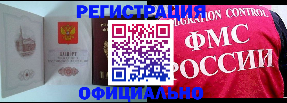 временная регистрация в квартире в ЕАО