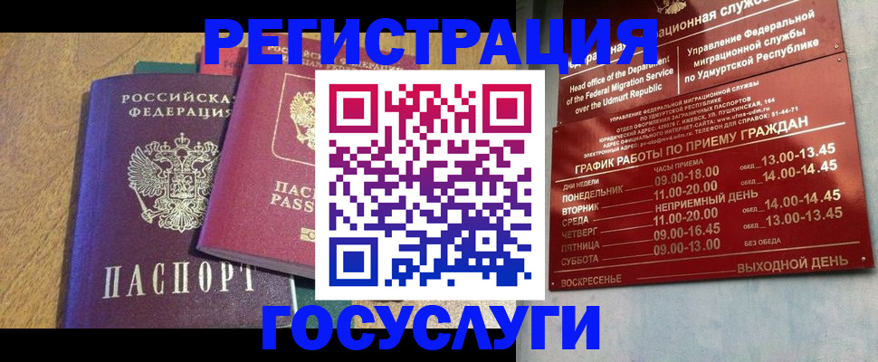 миграционный учет в ЕАО